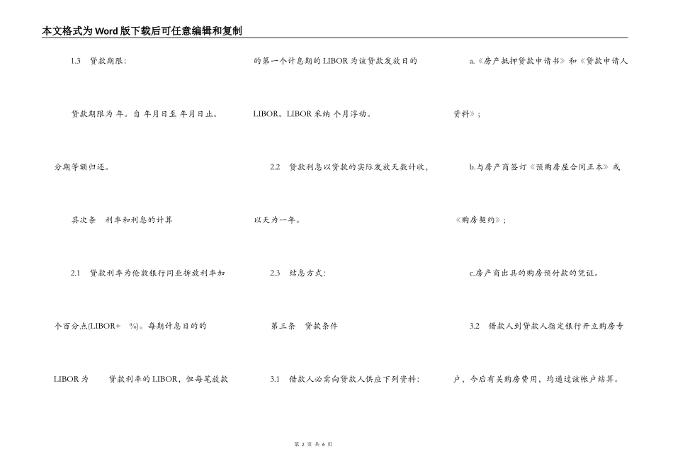 银行外汇商品房抵押贷款合同书_第2页