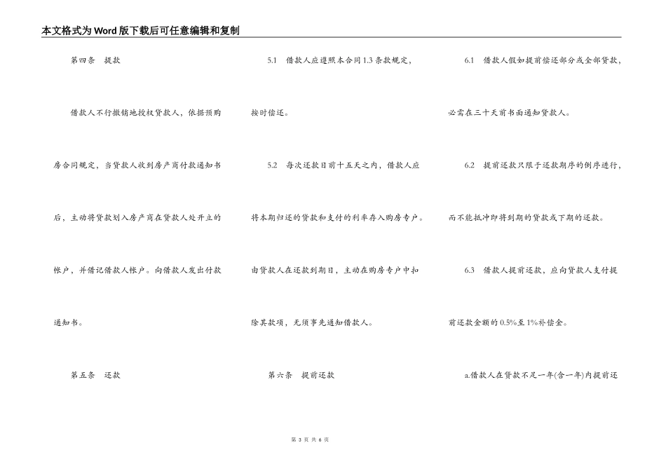 银行外汇商品房抵押贷款合同书_第3页