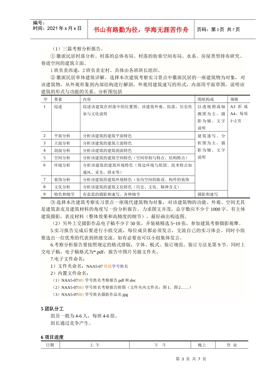 《建筑考察》项目任务书doc_第3页