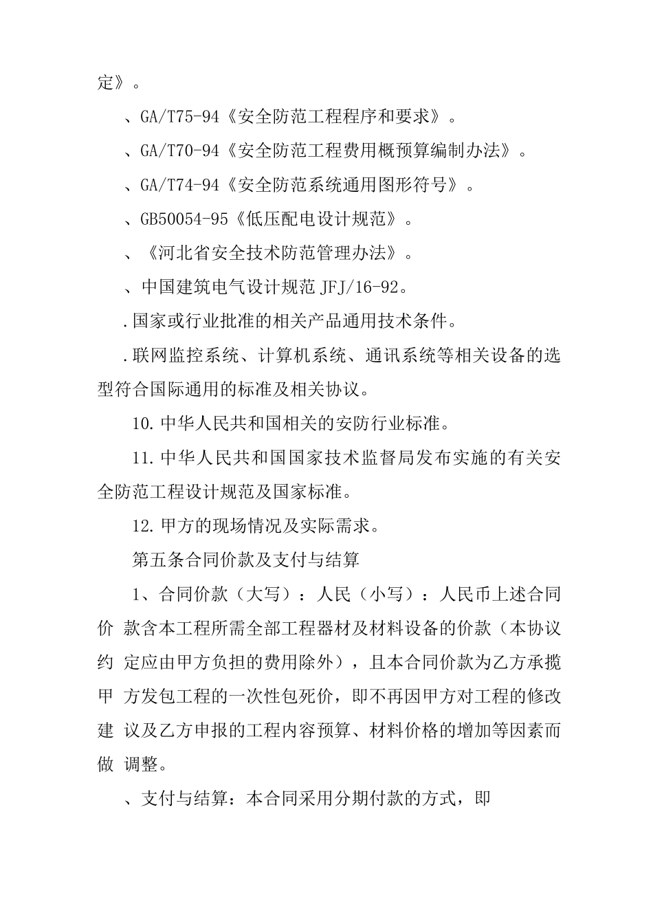 监控服务合同模板_第2页