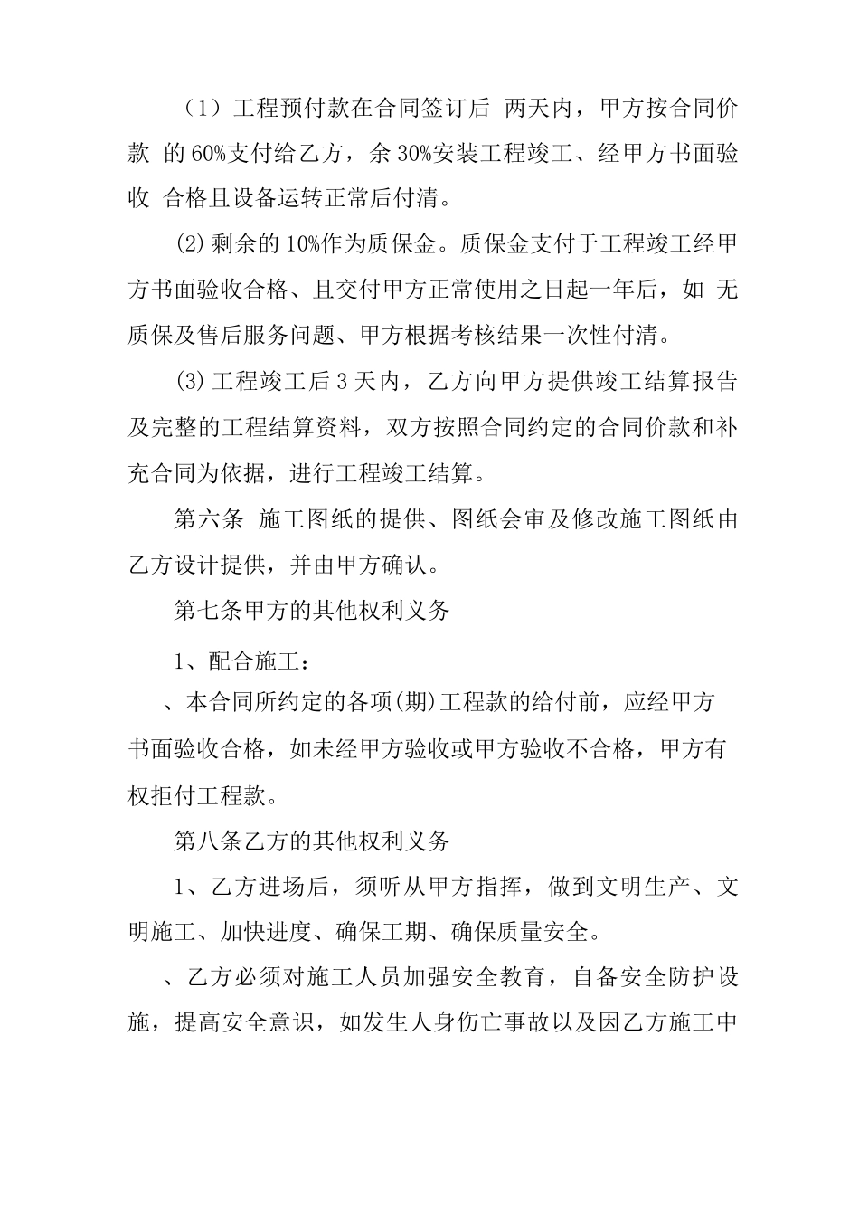 监控服务合同模板_第3页