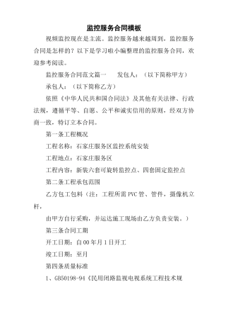 监控服务合同模板