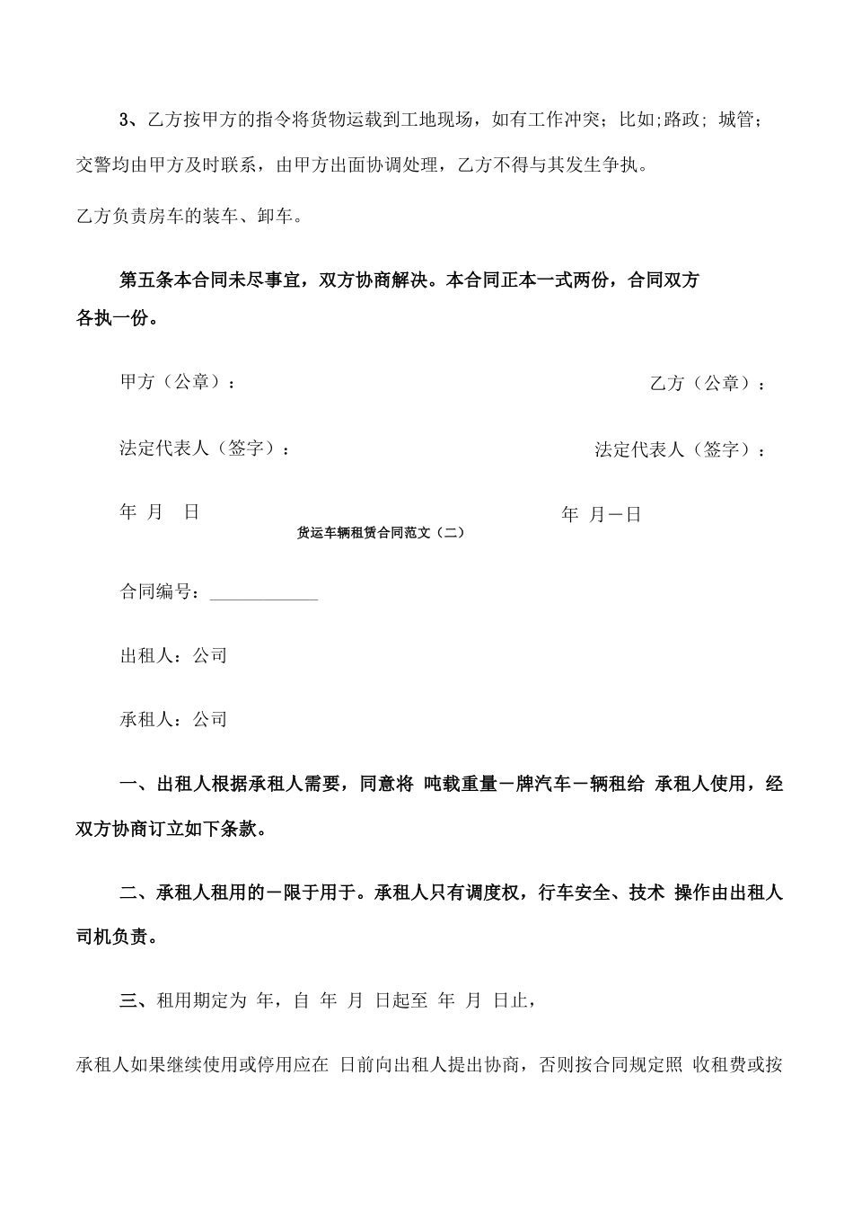 货运车辆租赁合同范文_第2页