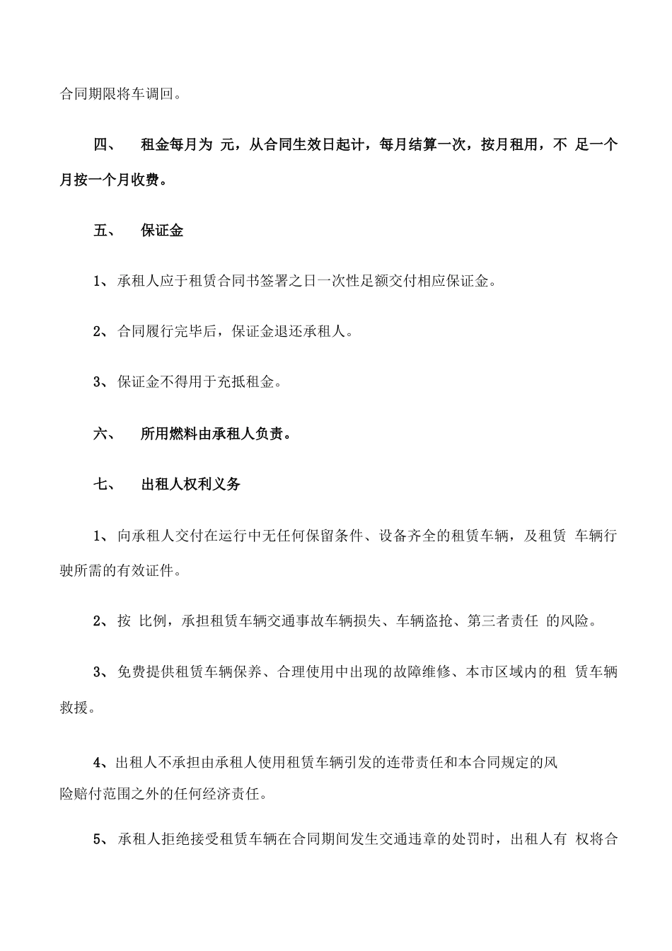 货运车辆租赁合同范文_第3页