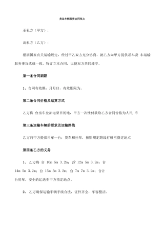 货运车辆租赁合同范文
