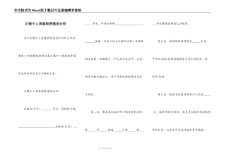 正规个人房屋租赁通用合同