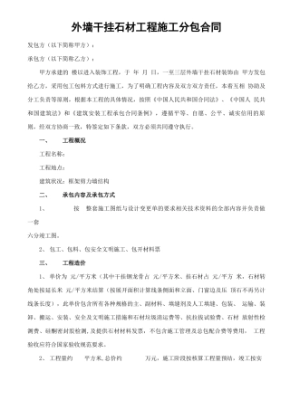 干挂石材合同书