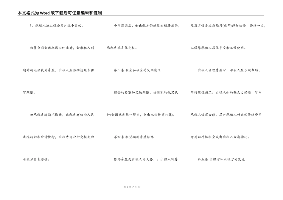 天津房屋租赁合同范本一_第2页