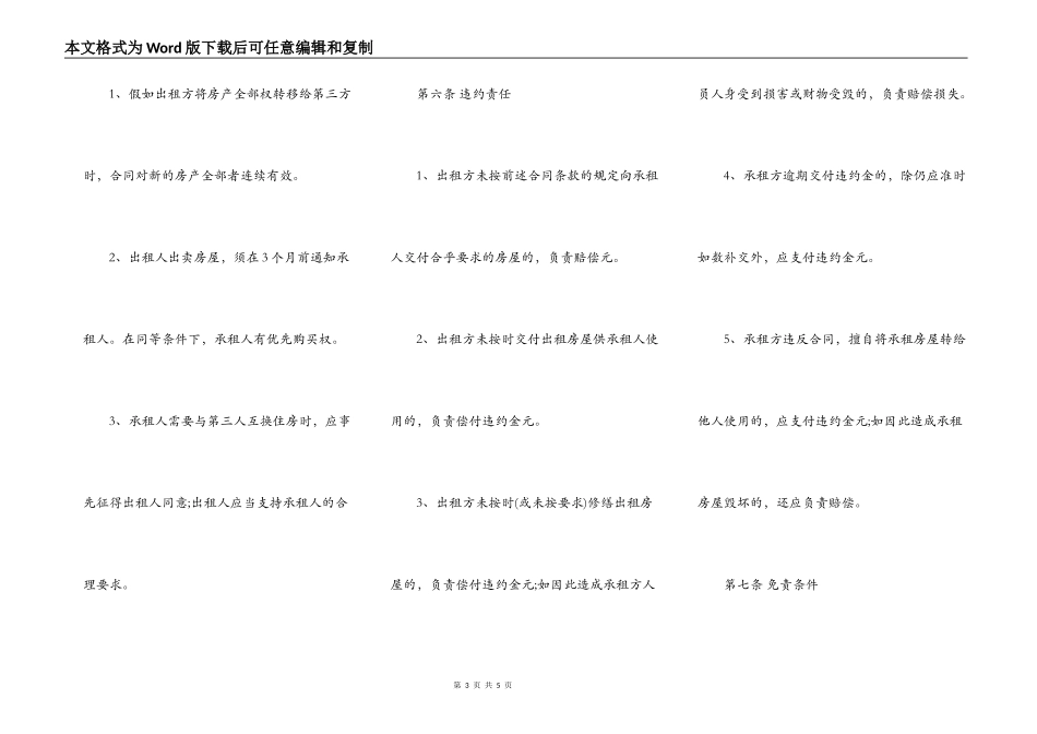 天津房屋租赁合同范本一_第3页