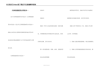 天津房屋租赁合同范本一