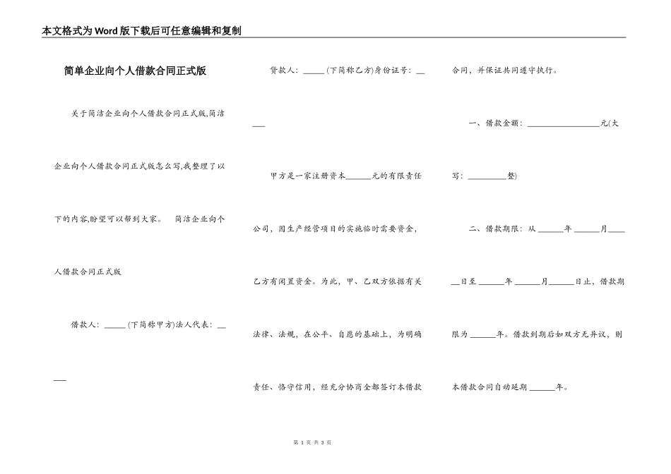 简单企业向个人借款合同正式版_第1页
