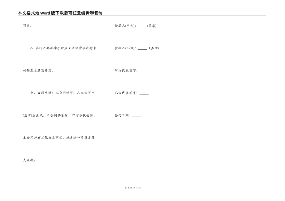简单企业向个人借款合同正式版_第3页