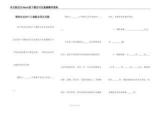 简单企业向个人借款合同正式版