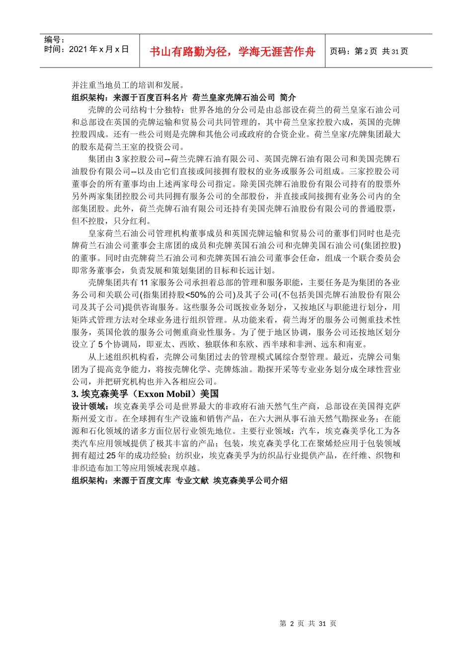 年世界500强企业组织架构_第2页