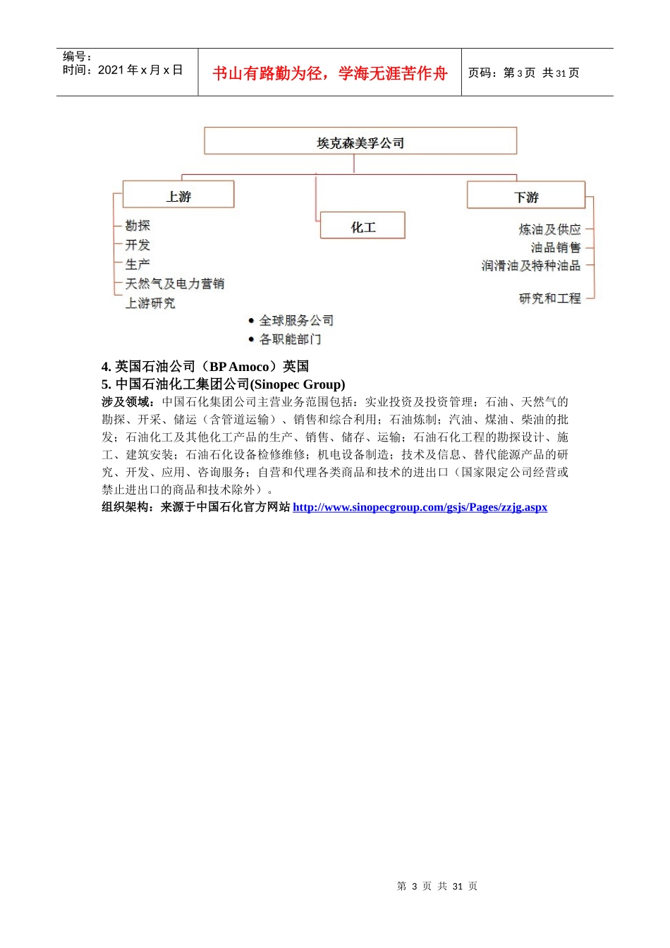 年世界500强企业组织架构_第3页