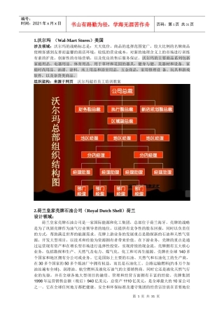 年世界500强企业组织架构