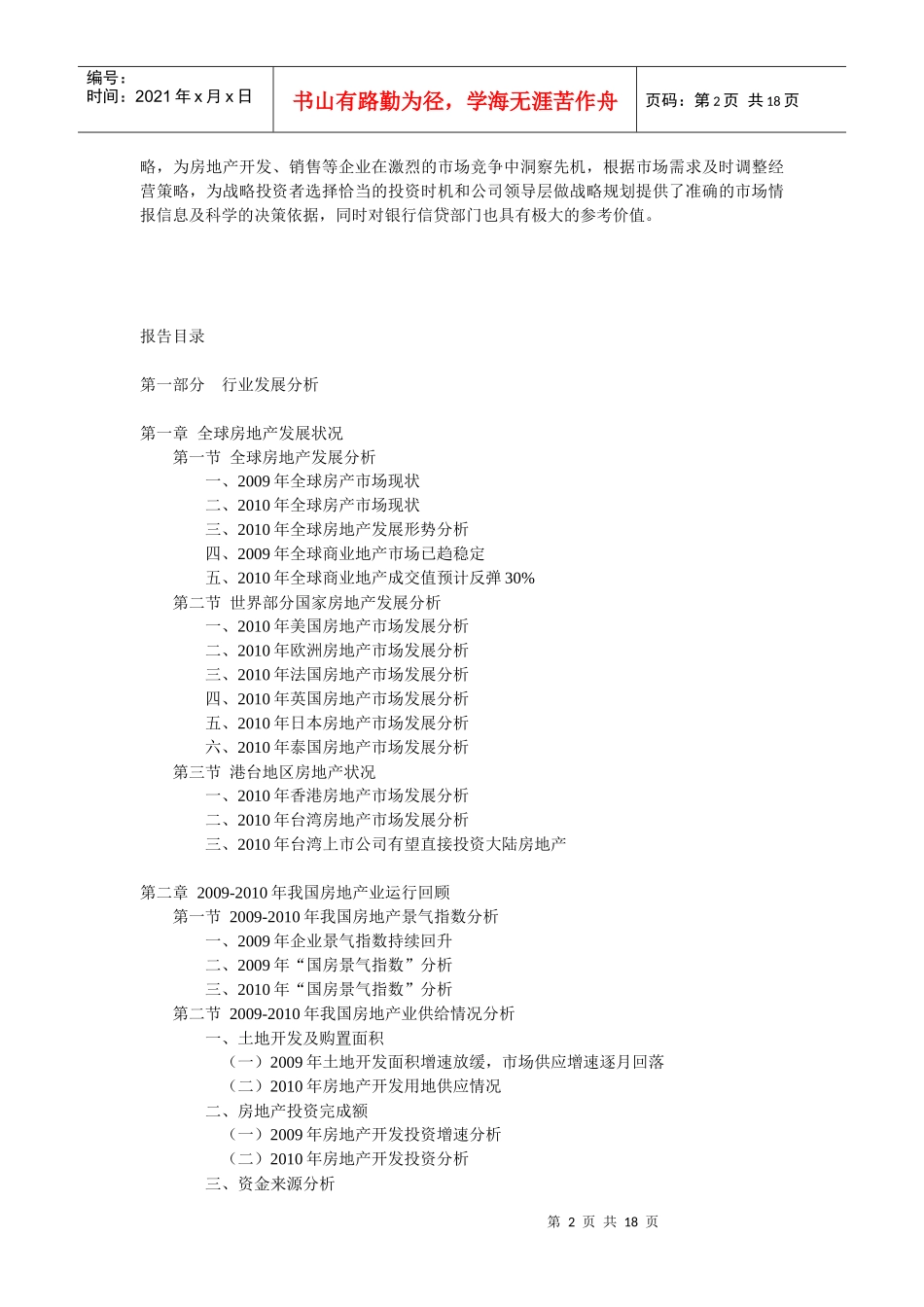 十二五期间中国房地产行业发展预测及投资战略咨询报告_第2页