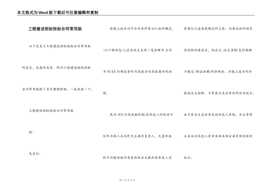工程建设招标投标合同常用版_第1页