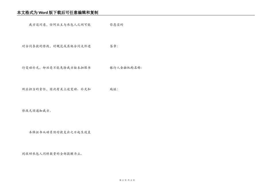 工程建设招标投标合同常用版_第2页