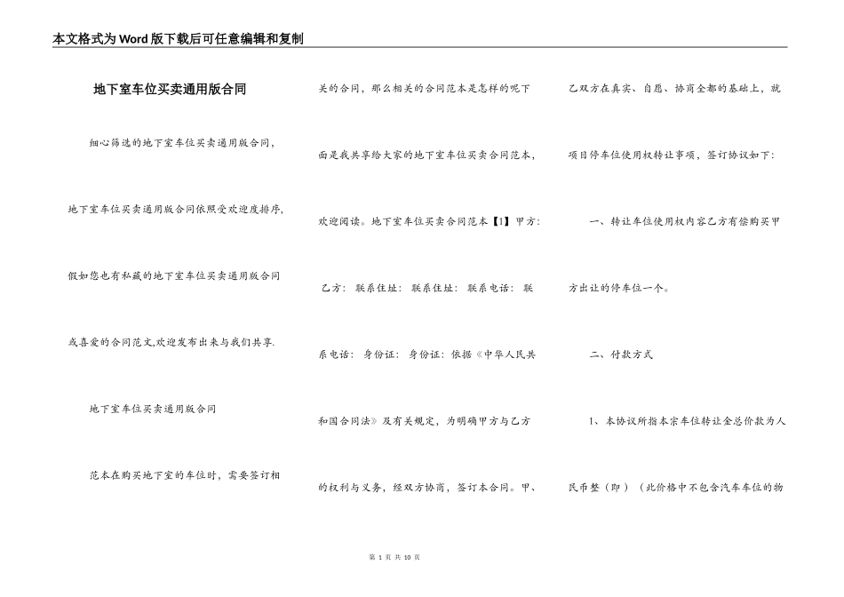 地下室车位买卖通用版合同_第1页