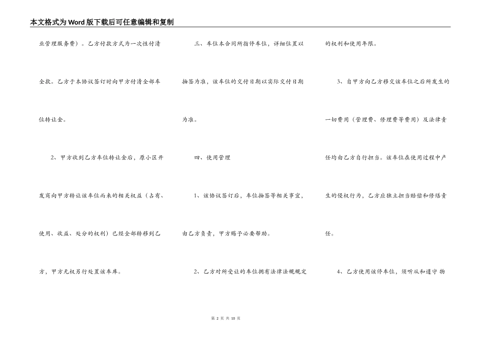 地下室车位买卖通用版合同_第2页