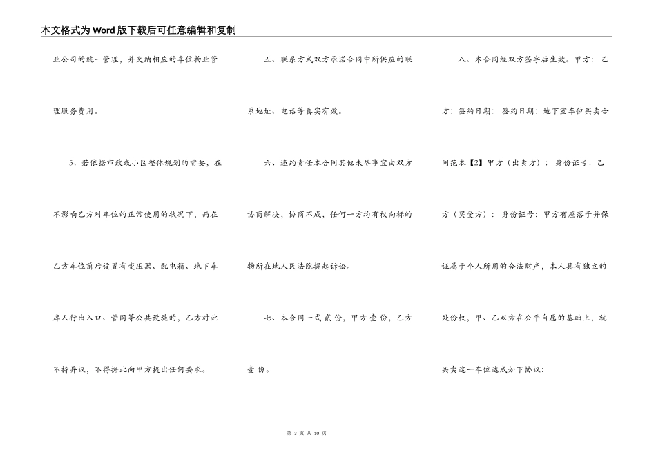 地下室车位买卖通用版合同_第3页