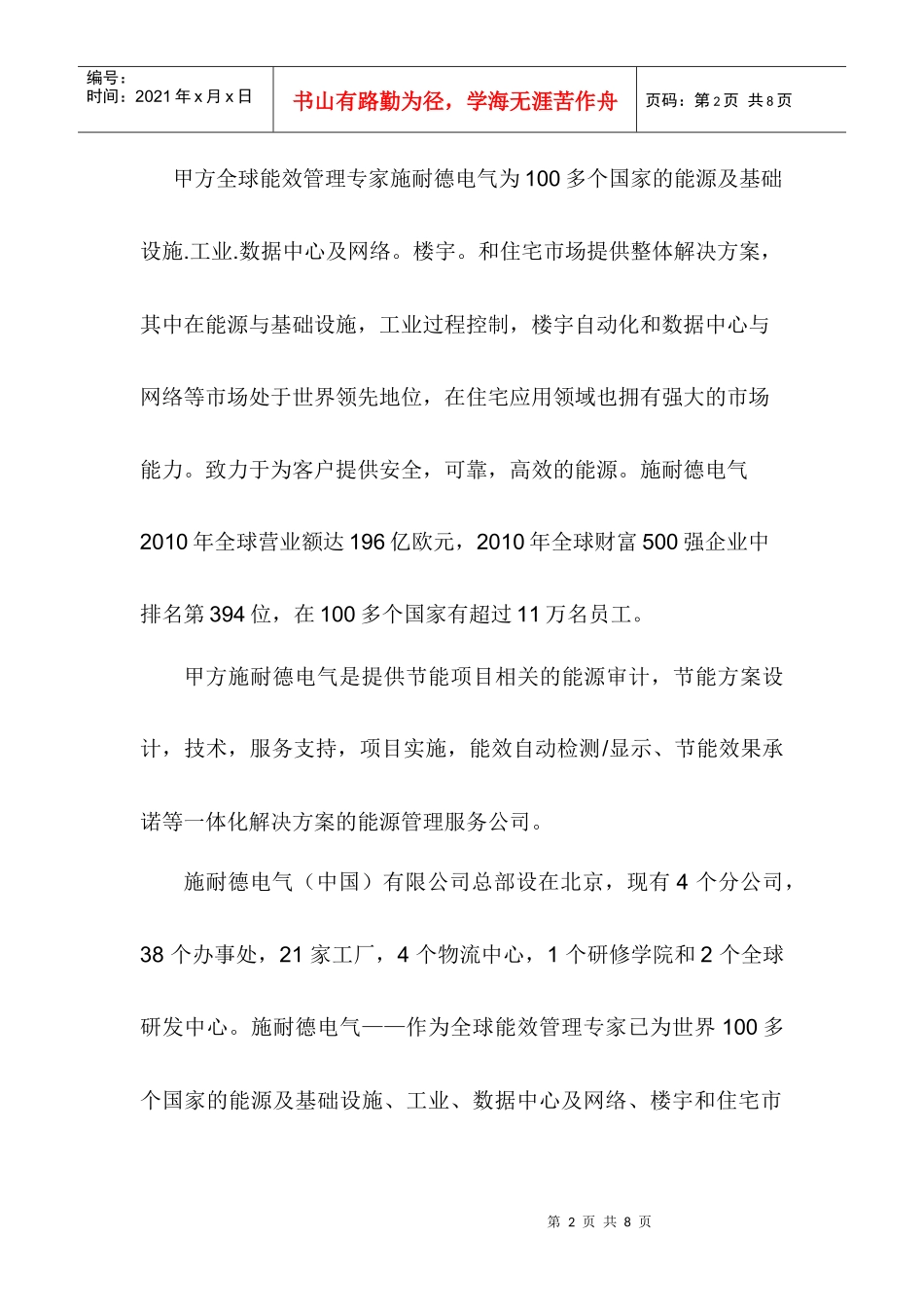 《战略合作框架协议》V1112_第2页