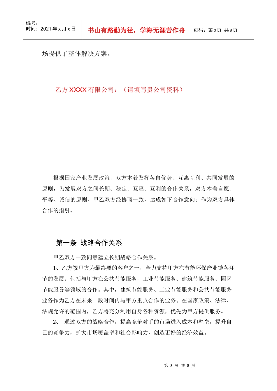 《战略合作框架协议》V1112_第3页