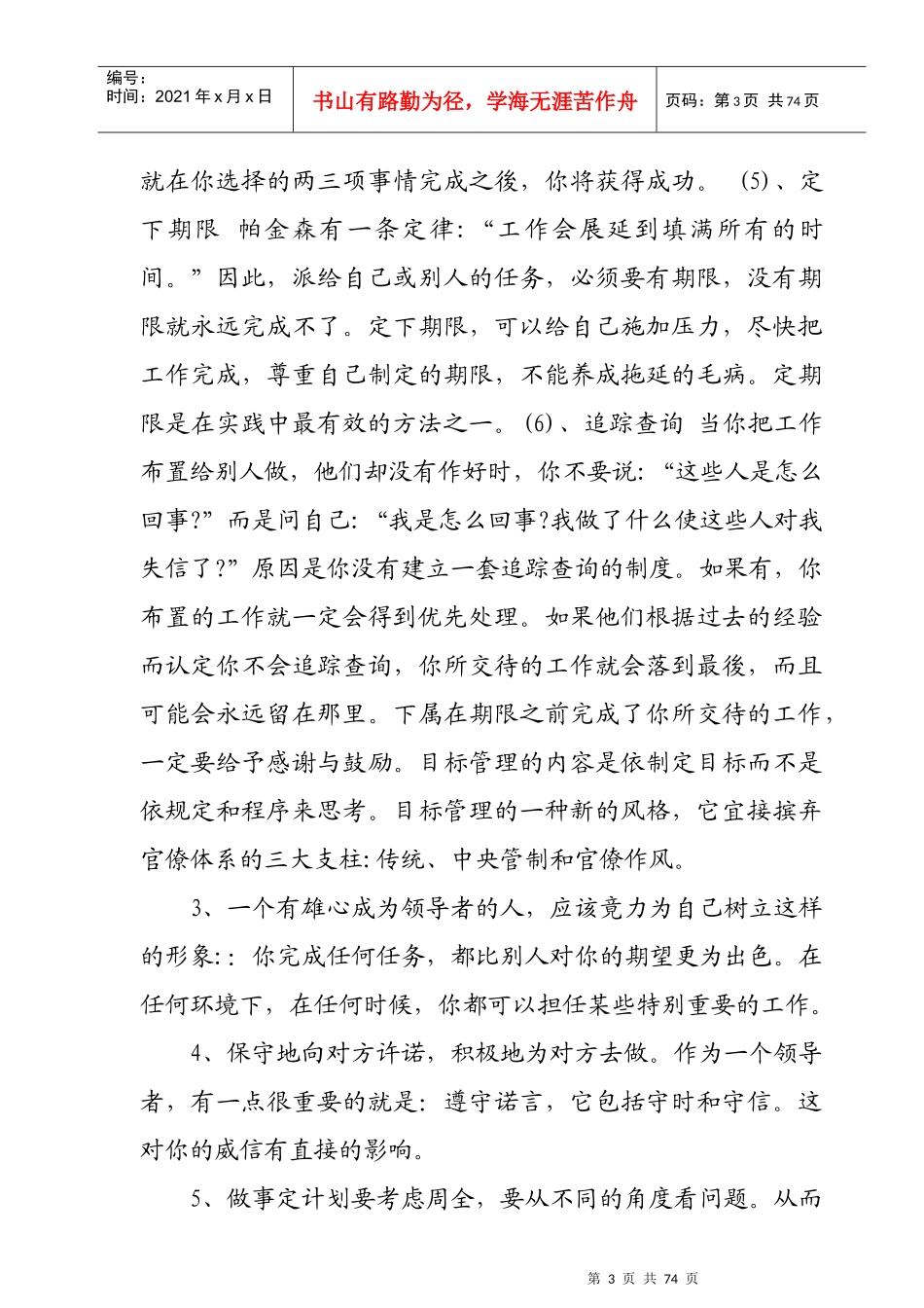 管理就是决策定义_第3页