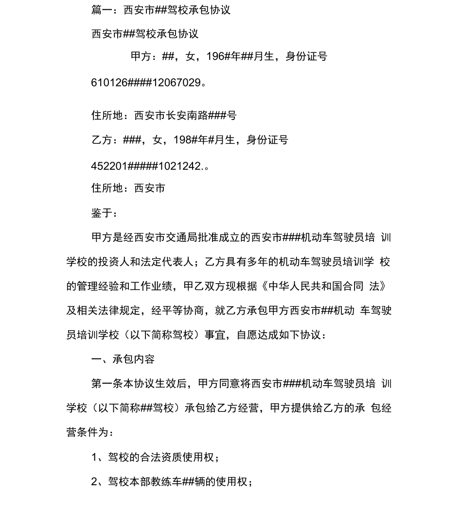 驾校承包合同范本_第2页