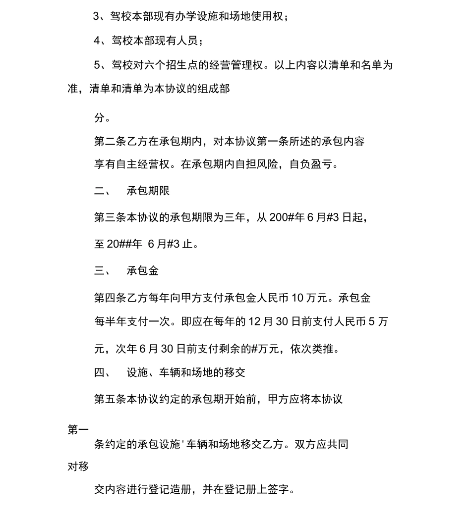 驾校承包合同范本_第3页