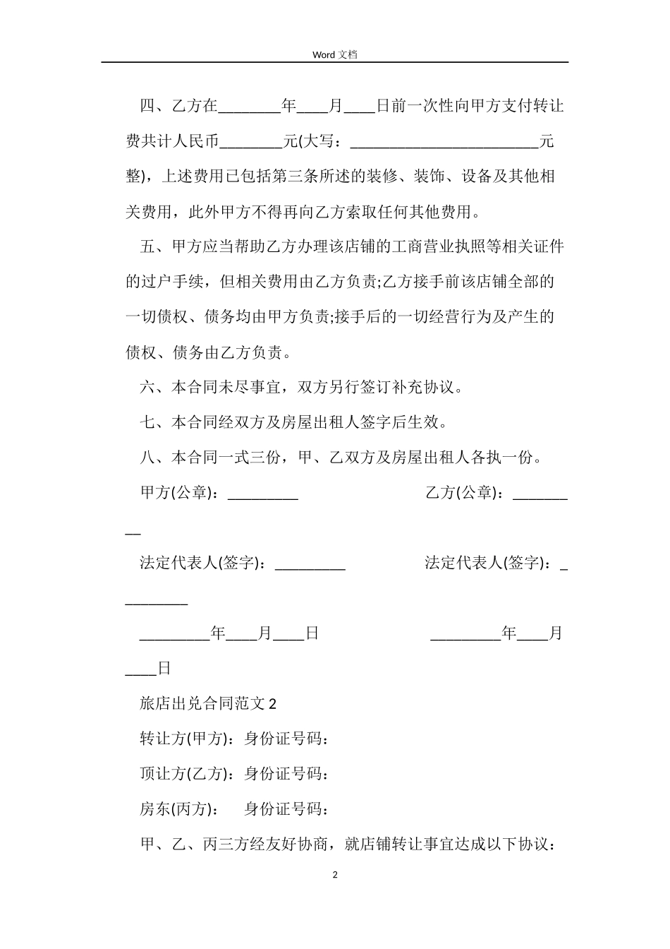 旅店出兑合同_第2页