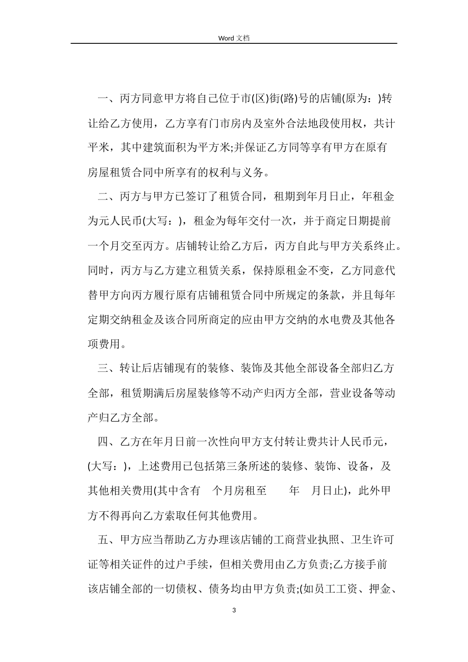 旅店出兑合同_第3页