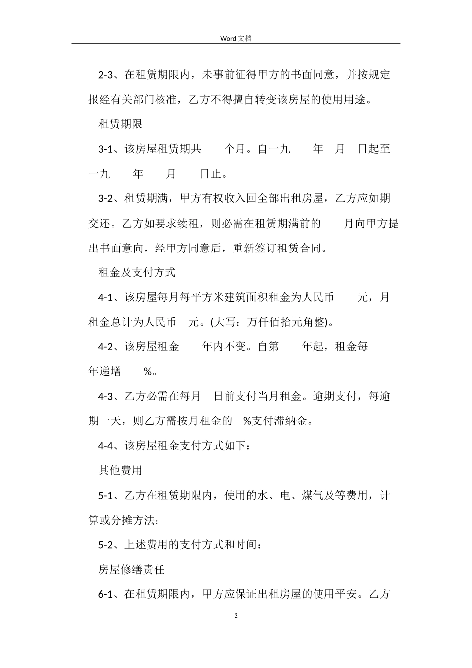 上海房屋租赁合同标准版_第2页