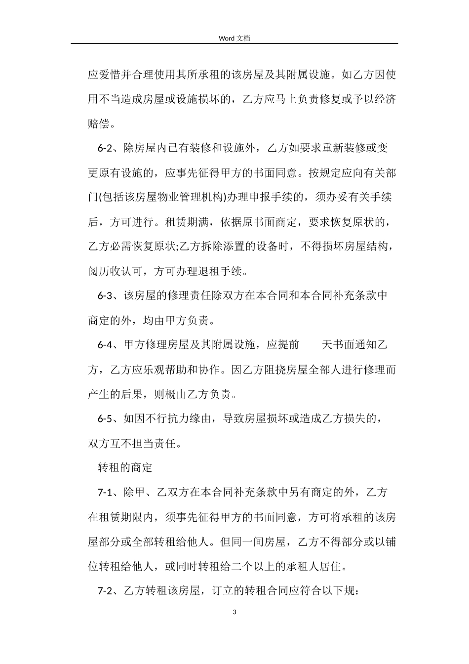 上海房屋租赁合同标准版_第3页