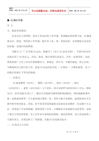 [生产管理]5S检查5S推行手册doc17页)