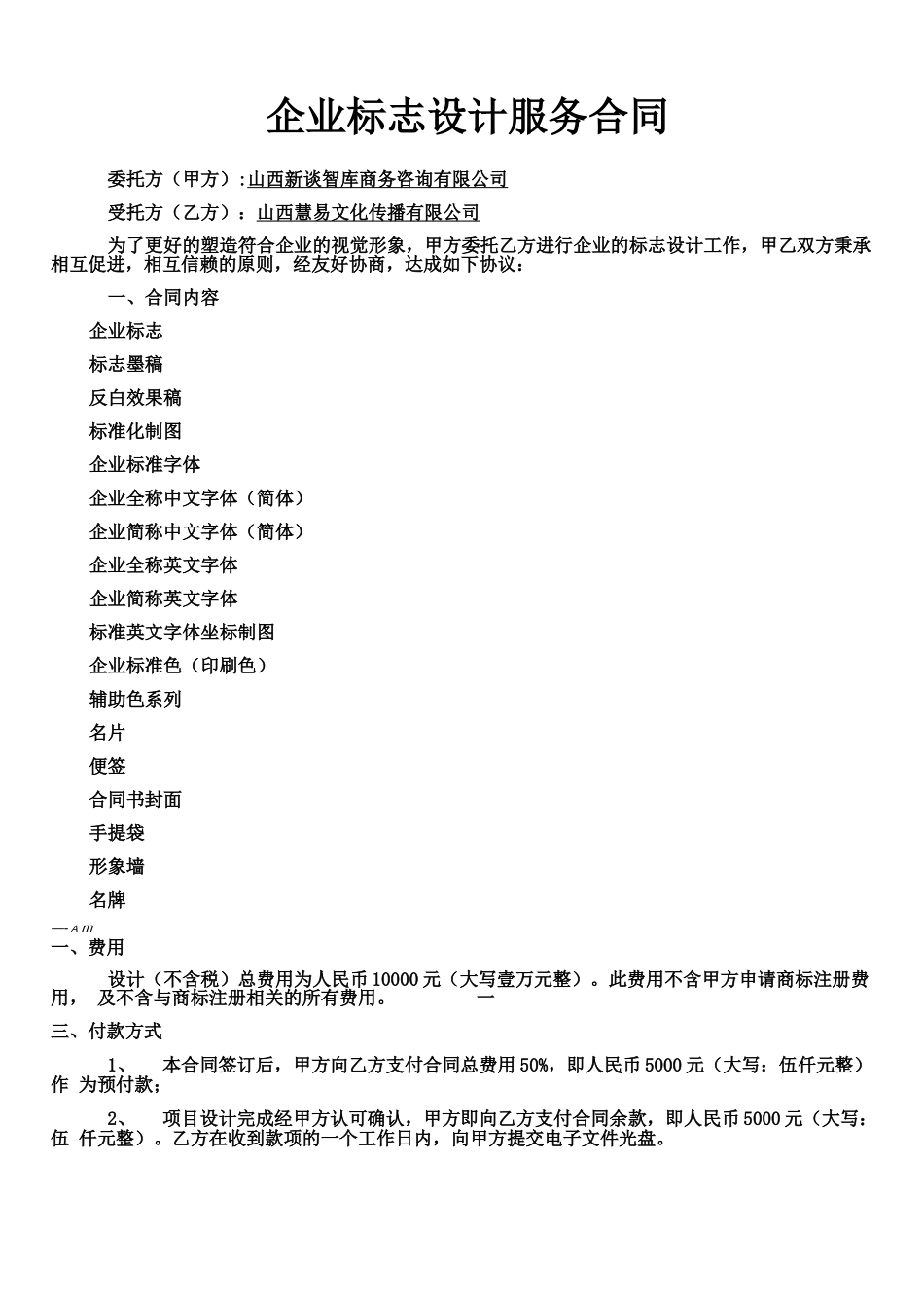 logo设计制作服务合同_第1页