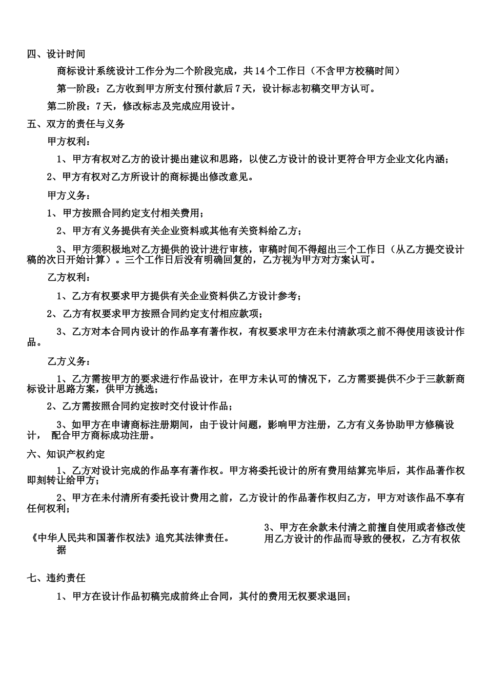 logo设计制作服务合同_第2页