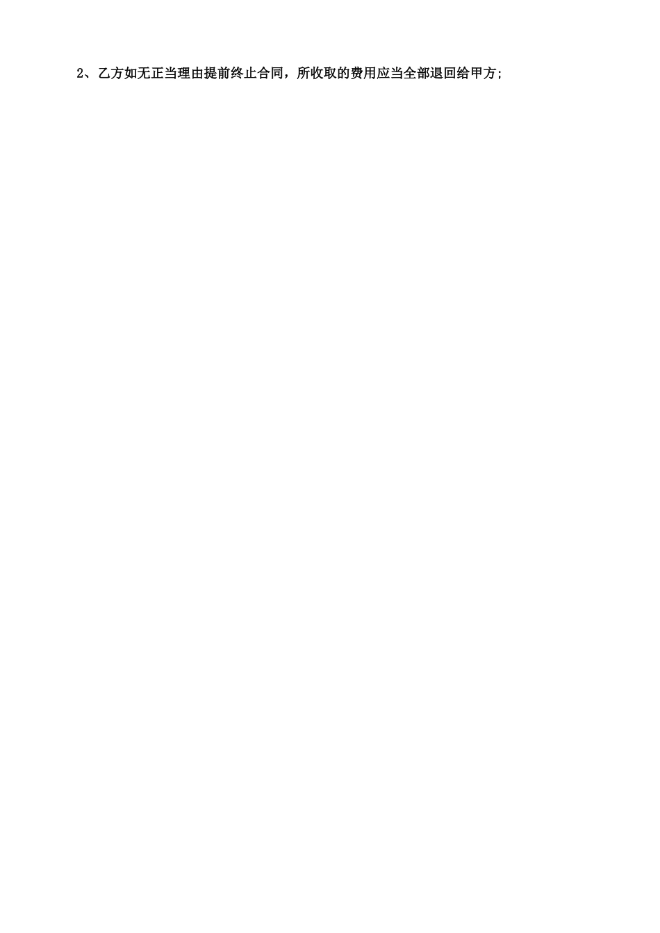 logo设计制作服务合同_第3页