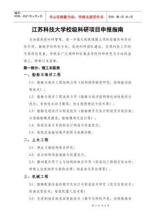 博士人才支持计划项目申报指南