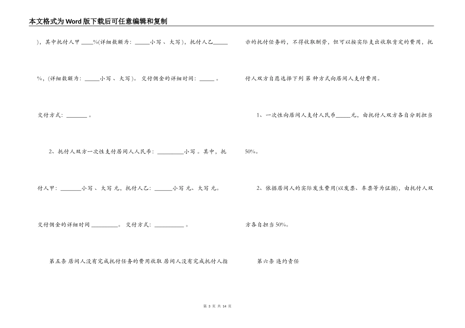 房地差租赁居间合同范本3篇_第3页