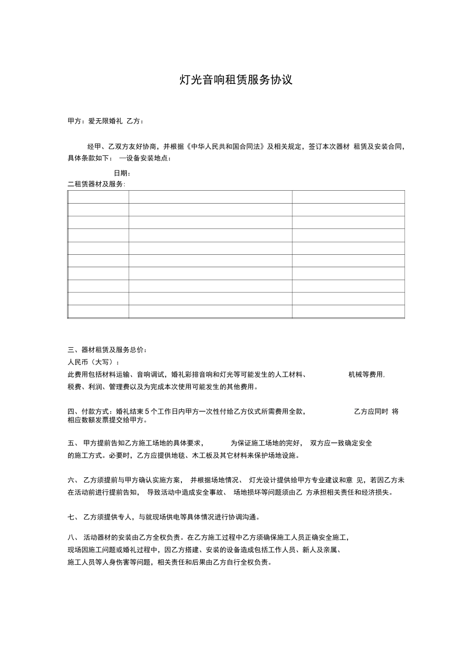灯光音响租赁合同_第1页