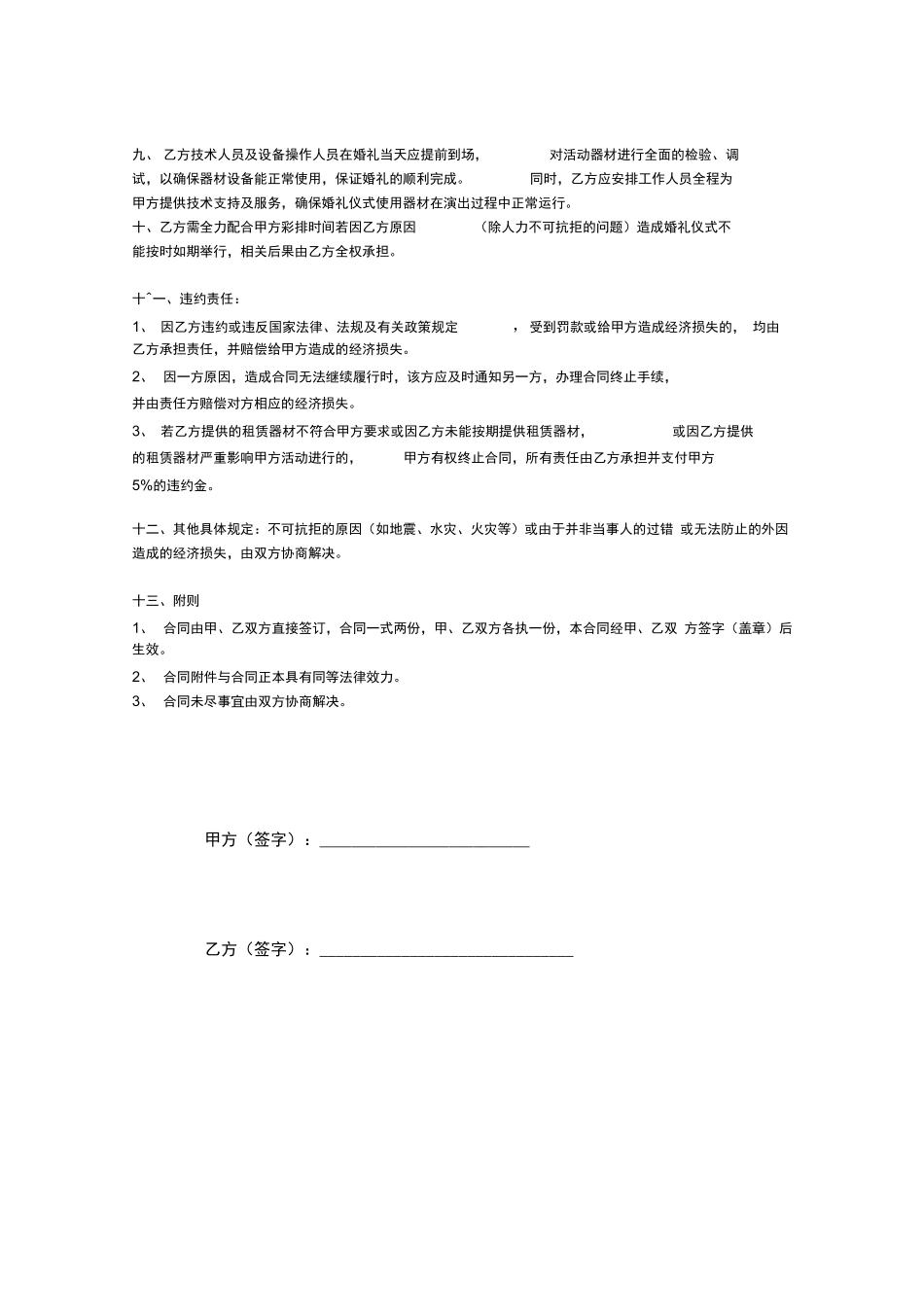 灯光音响租赁合同_第2页