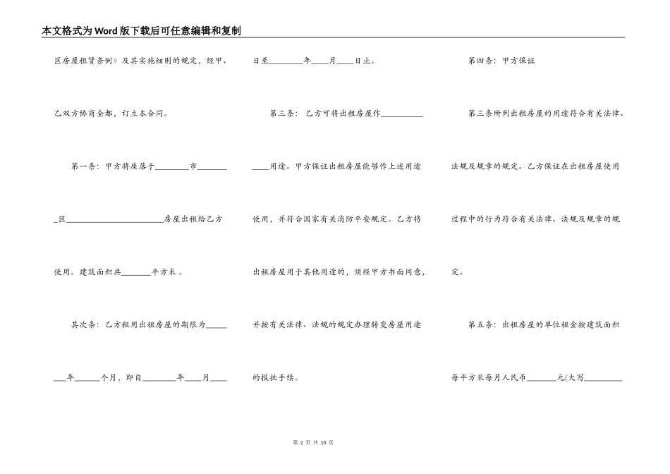 房屋(商铺)租赁通用版合同_第2页