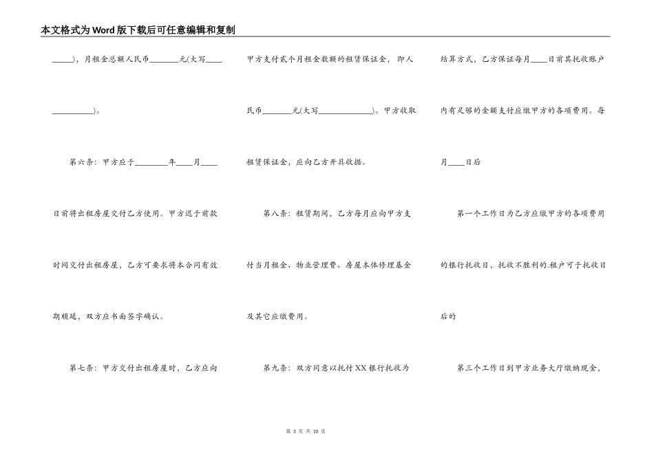 房屋(商铺)租赁通用版合同_第3页