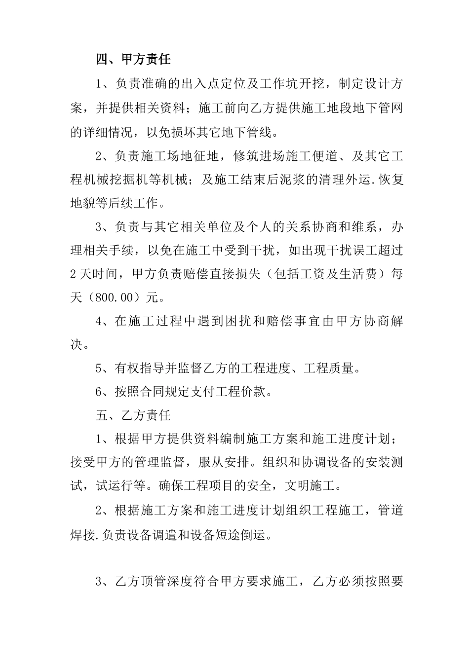 定向钻施工合同范本_第2页