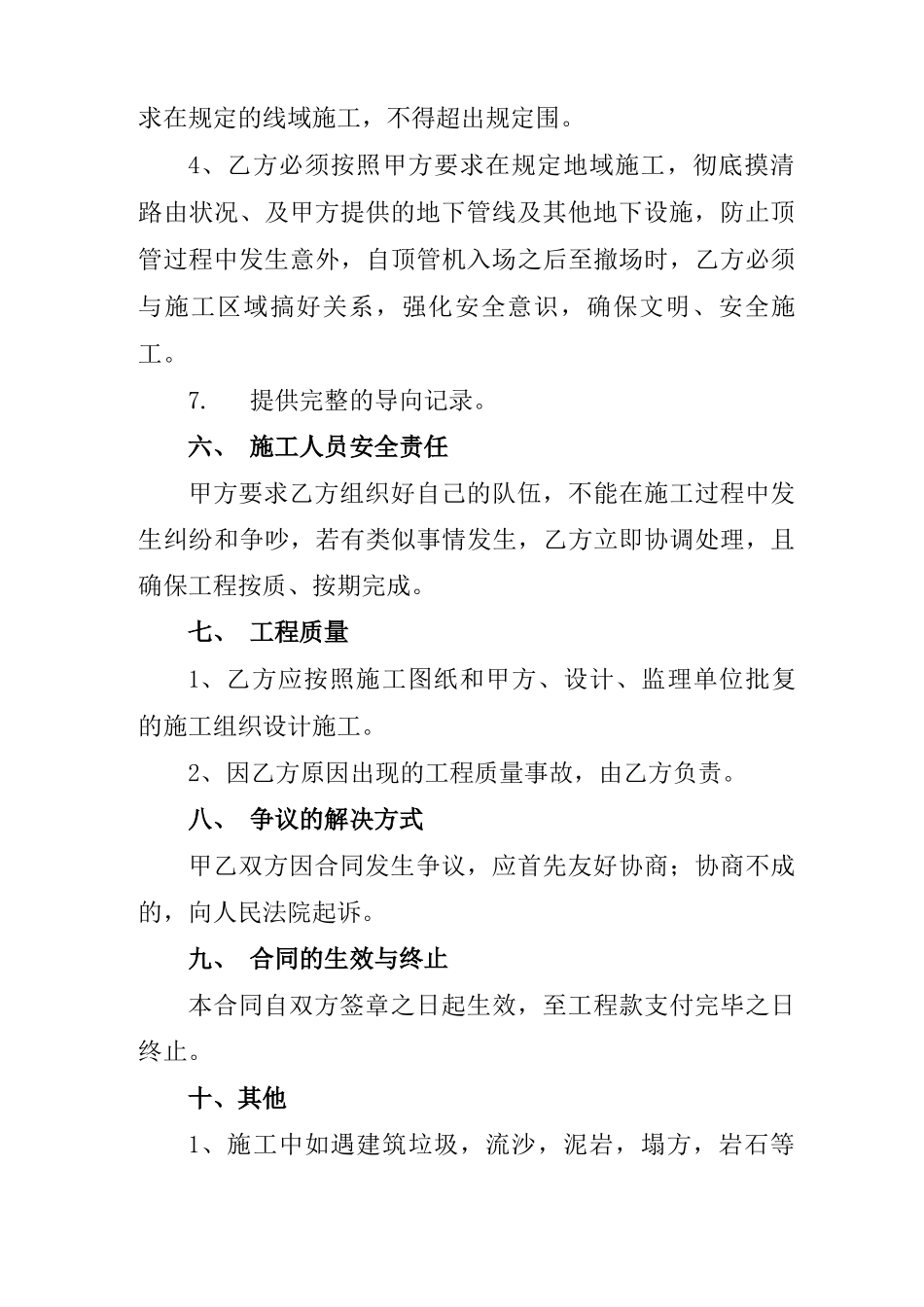 定向钻施工合同范本_第3页