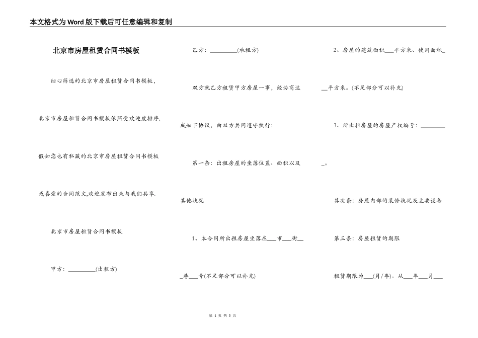 北京市房屋租赁合同书模板_第1页