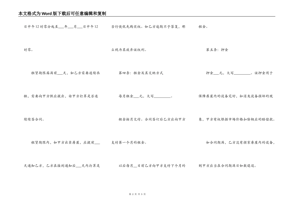 北京市房屋租赁合同书模板_第2页