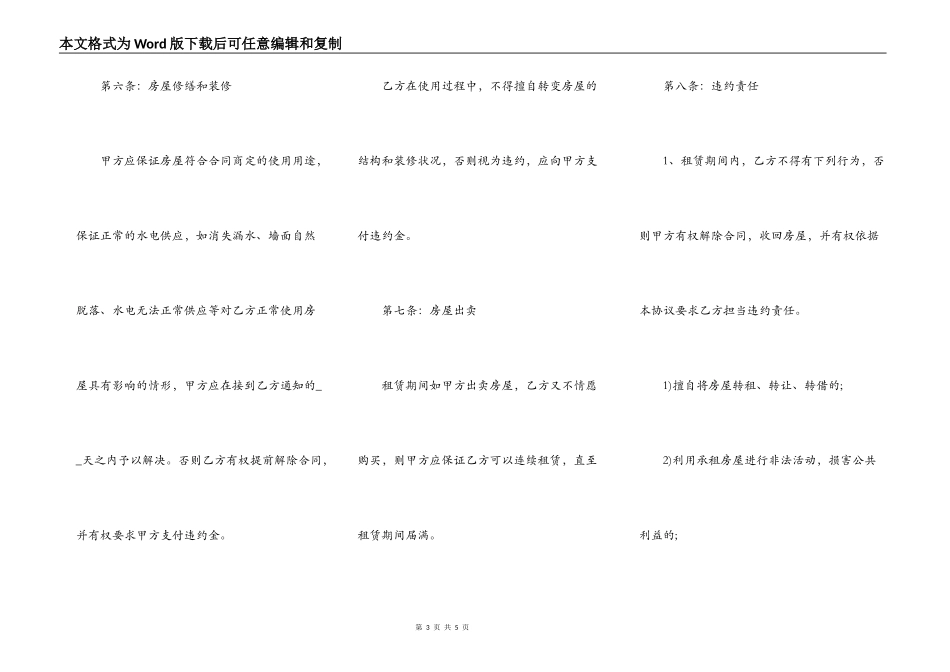 北京市房屋租赁合同书模板_第3页